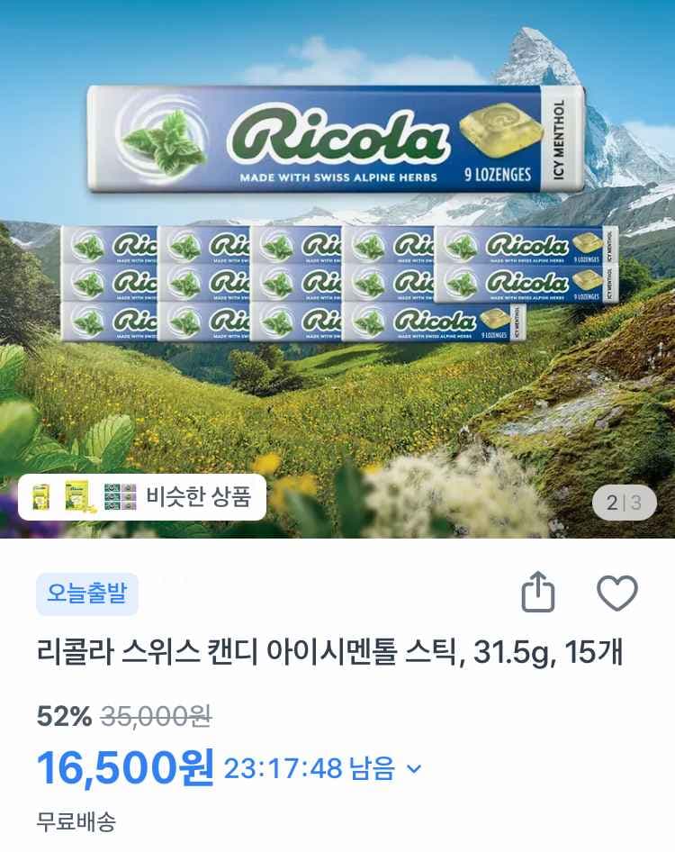 리콜라 스위스 캔디 아이시멘톨 스틱 15개