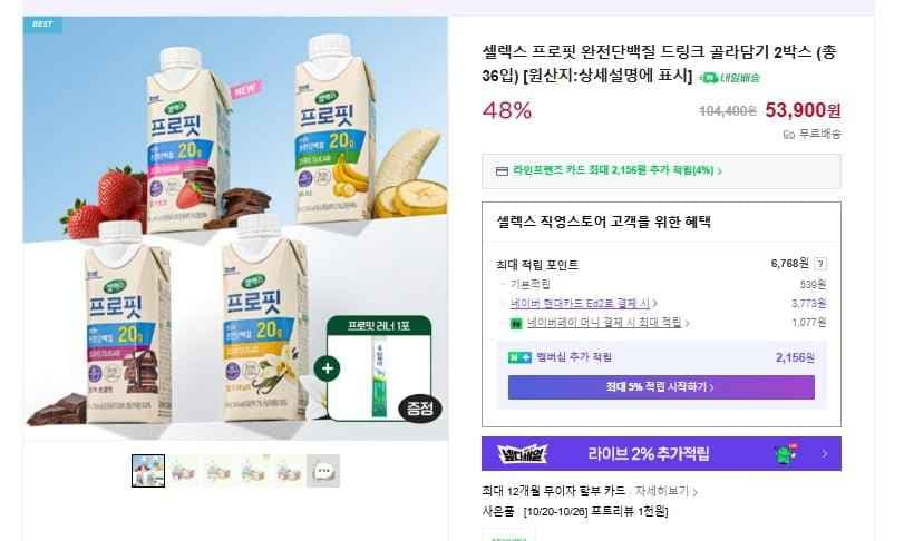 셀렉스 프로핏 드링크 골라담기 2박스