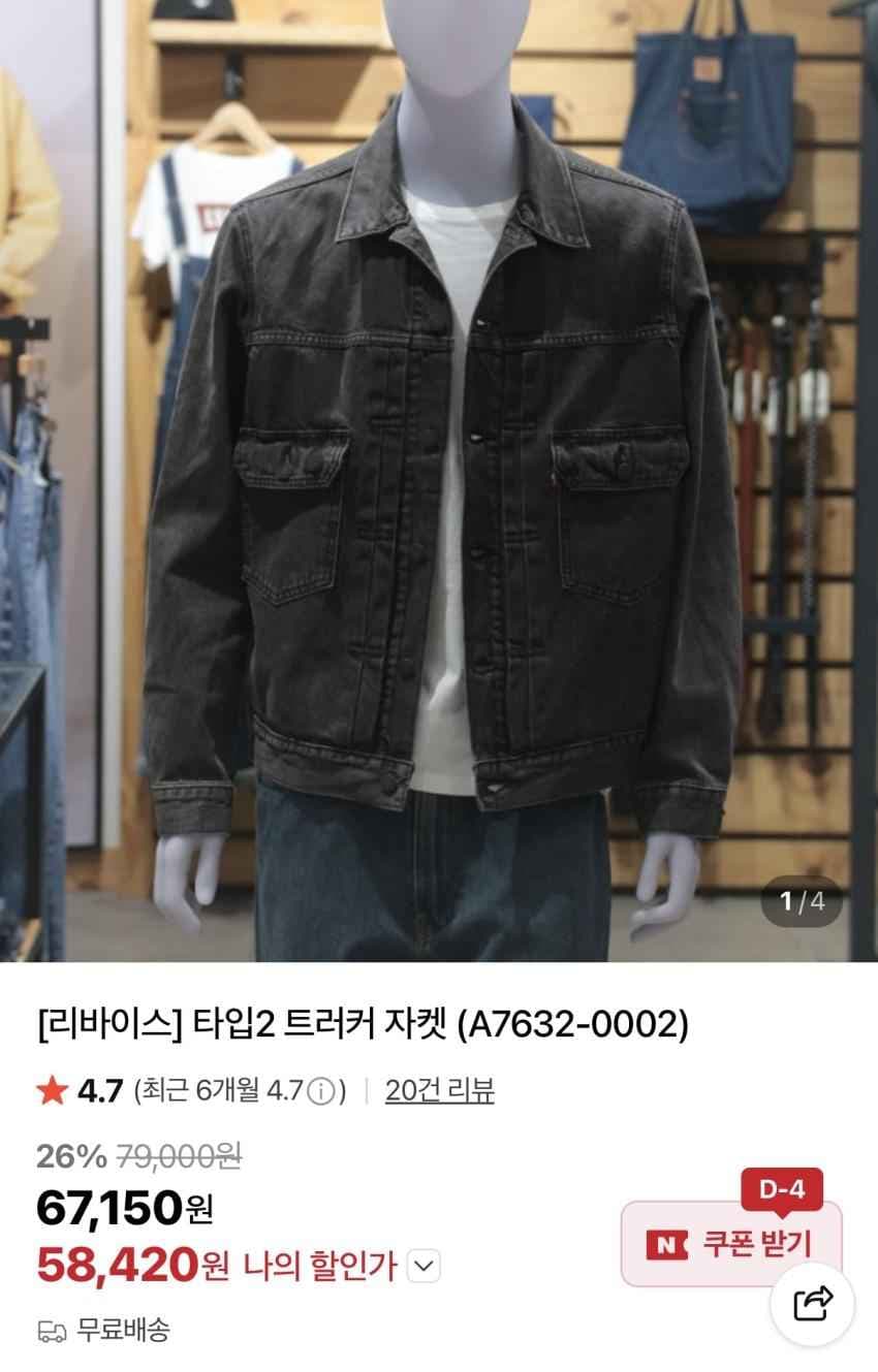 리바이스 타입ll 트러커 ₩58,420 (+적립)