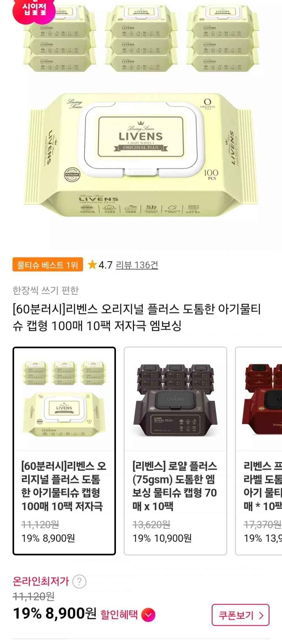 오리지널 플러스 도톰한 아기물티슈 캡형 100매 10팩