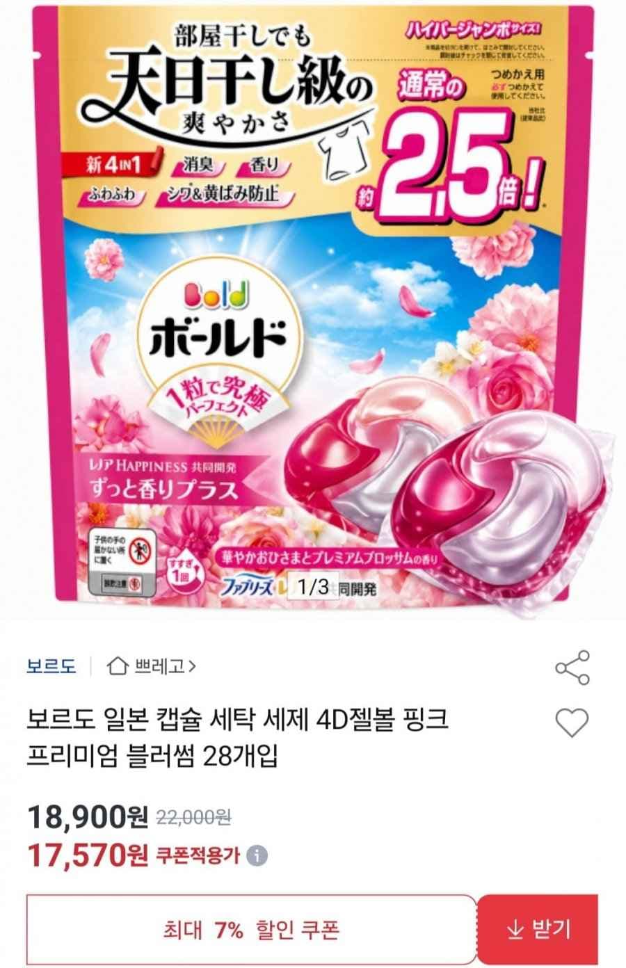 보르도 일본 캡슐 세탁 세제 4D젤볼 핑크 프리미엄 블러썸 28개입 (17,570원/무료)