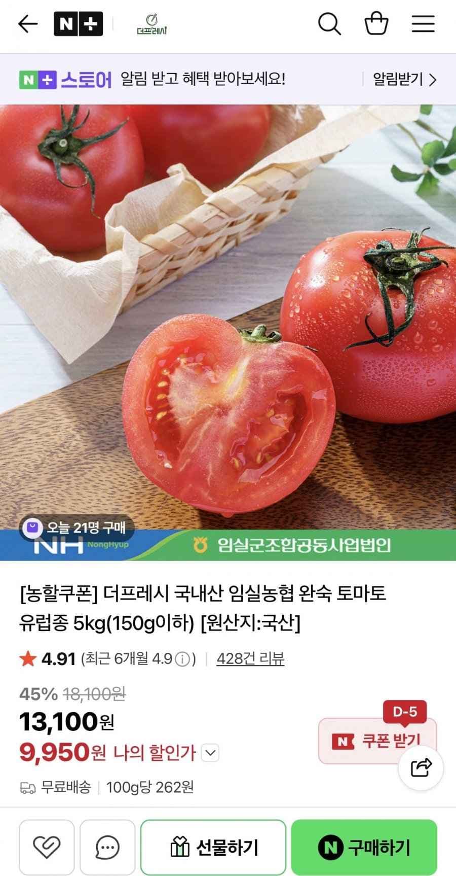 국내산 임실농협 완숙 토마토 유럽종 5kg