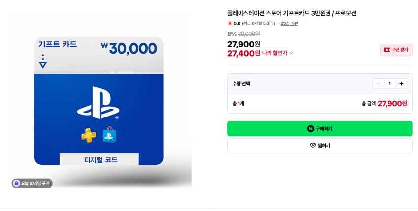프로모션) 플레이스테이션 스토어 기프트카드 3만원권 27,400원