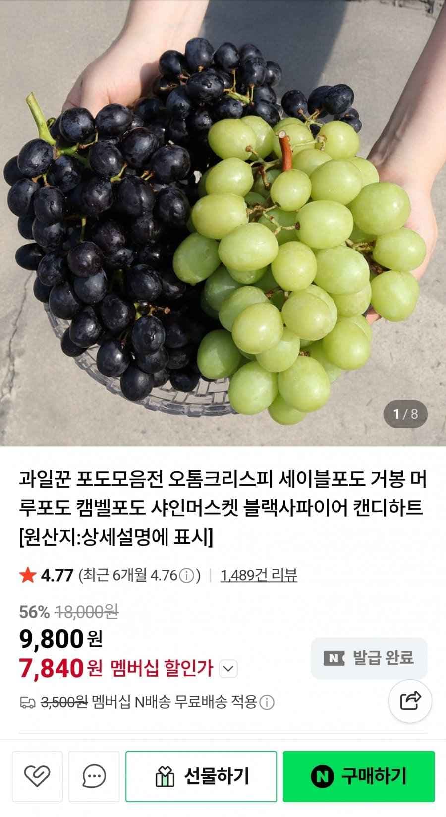 오톰크리스피 애플 청포도 1kg (네멤7,840원/네멤무료)