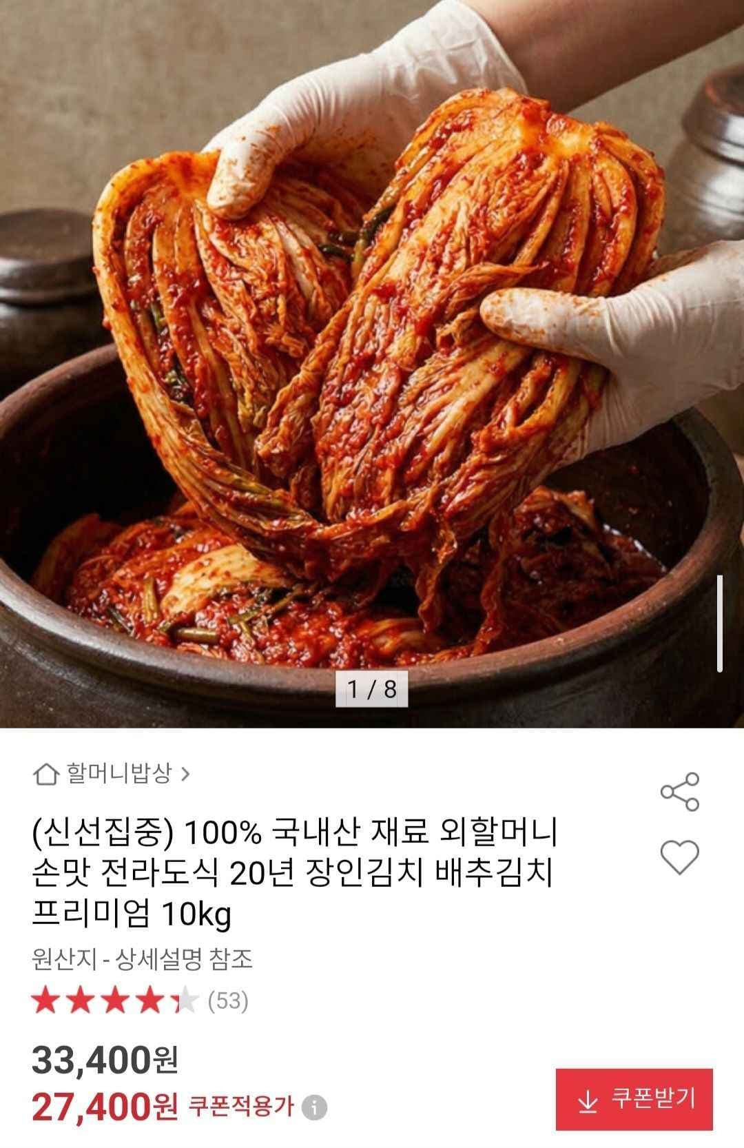 국내산 전라도식 배추김치 10kg (27,400원/무료)