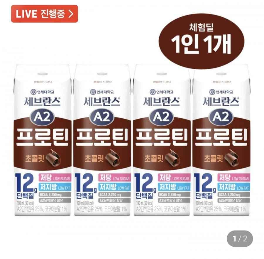 연세우유 세브란스 A2프로틴 음료 초콜릿 190ml 4개 (3,500원/멤버십무료)