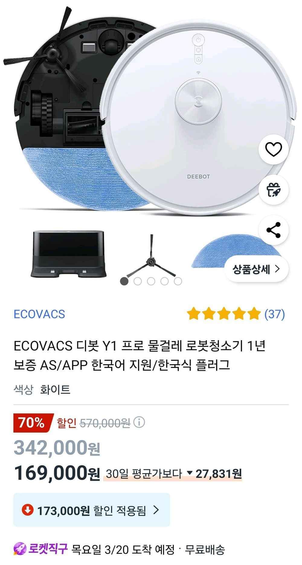 ECOVACS 디봇 Y1 프로 물걸레 로봇청소기 1년 보증 AS/APP 한국어 (169,000원/무료)