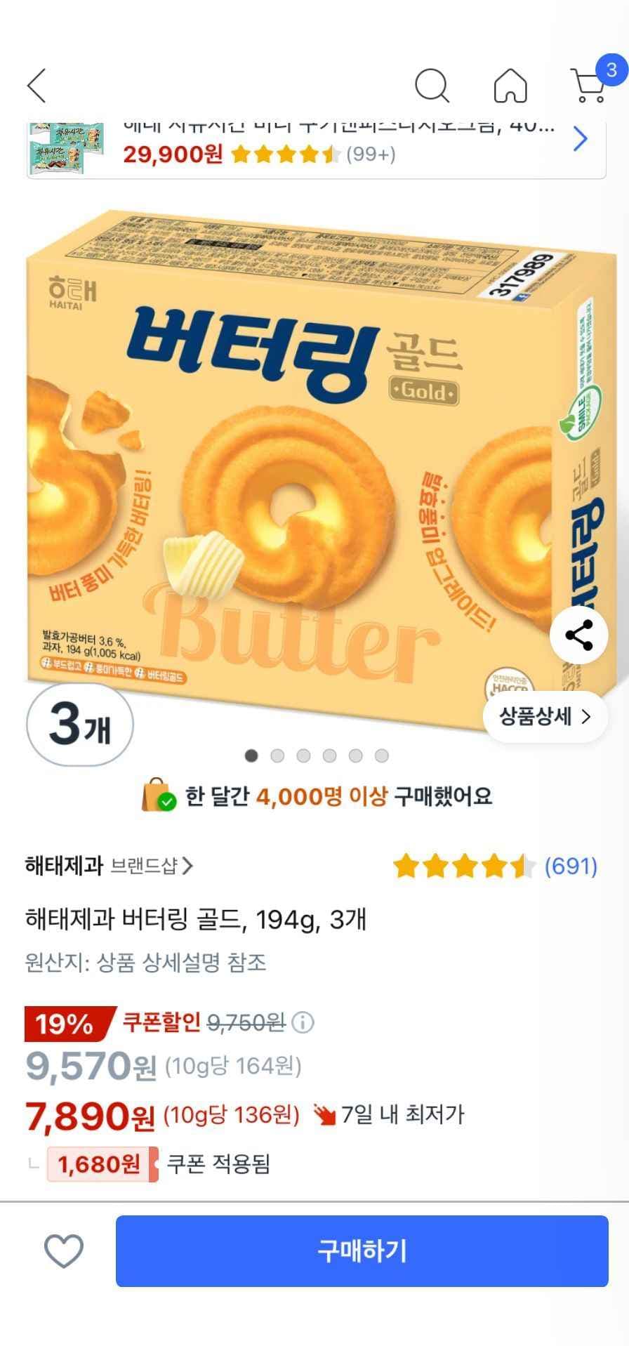 해태제과 버터링 골드, 194g, 3개 (7,890원/무료)