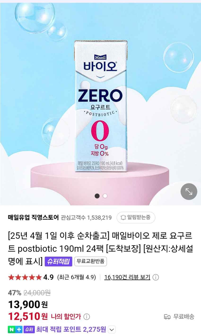 제로 요구르트(매일) 24팩 체감가 10,235원