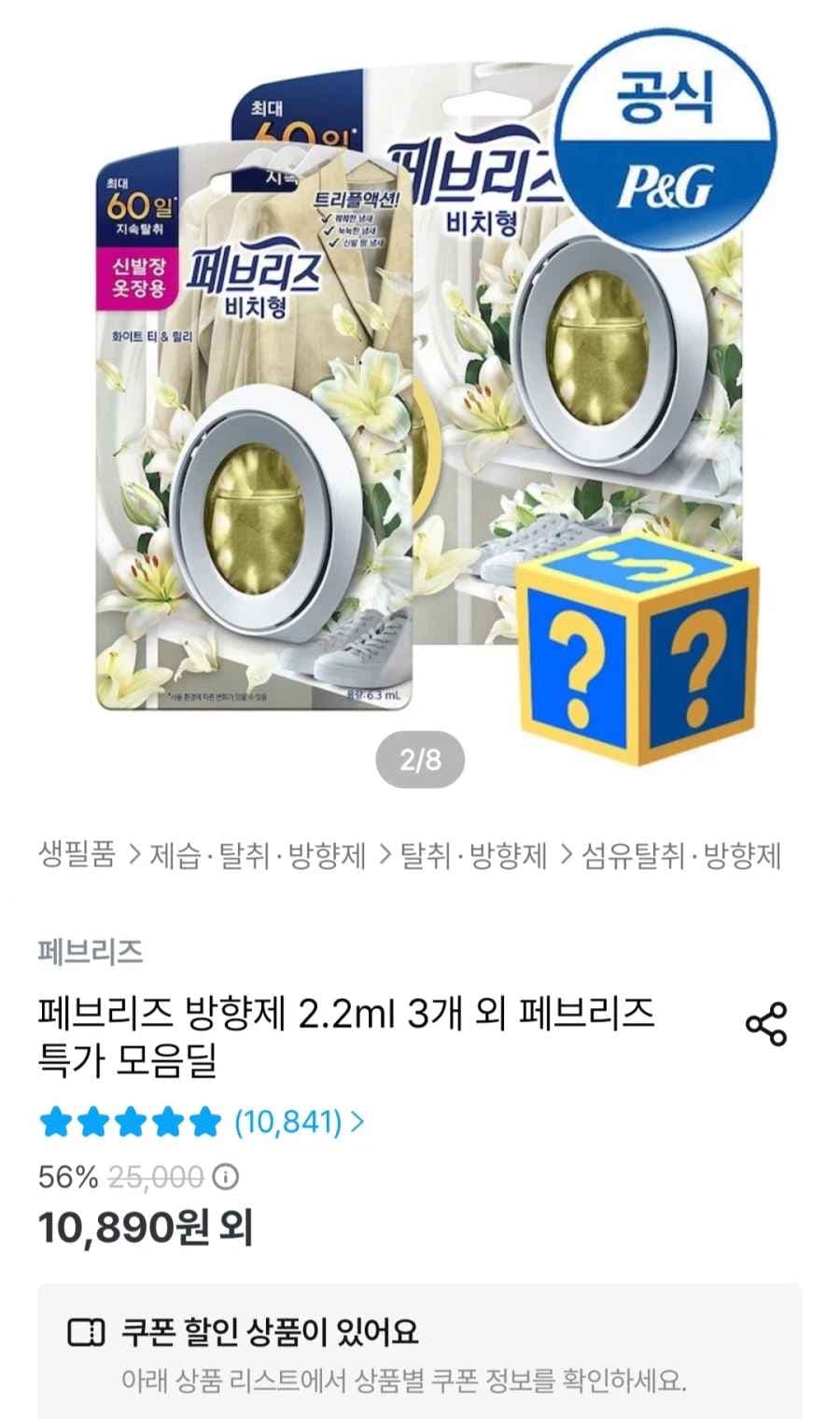 오늘의집 페브리즈 비치형 방향제 63ml 3개 외10860원무료