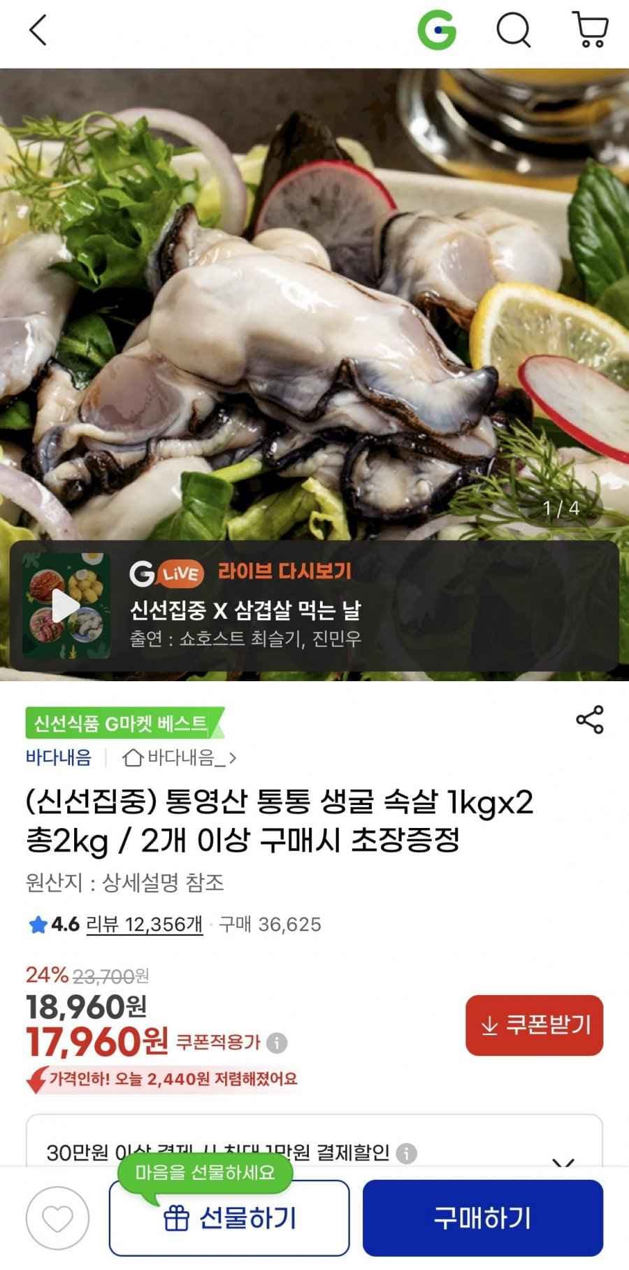 통영산 통통 생굴 속살 1kgx2 총2kg (17,960/무배)
