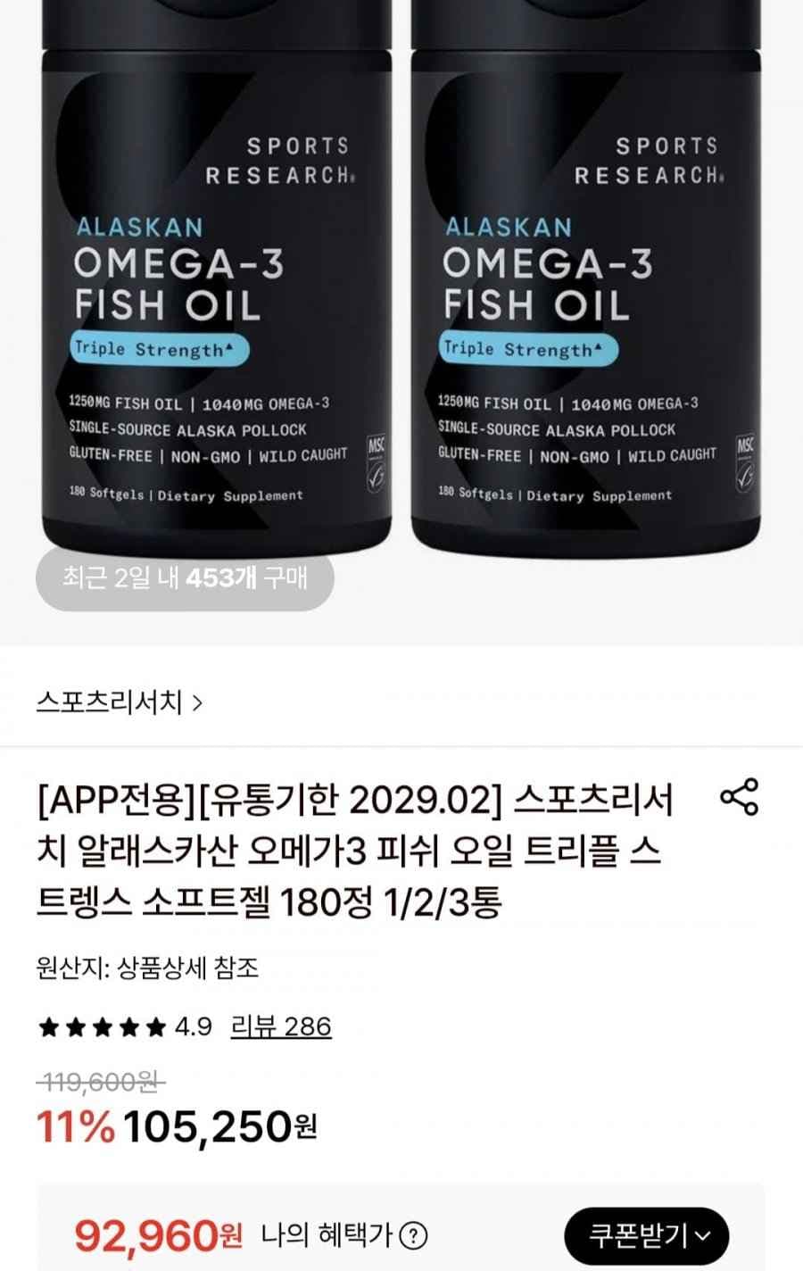 스포츠리서치 오메가3 180정 2통 (92,960원/무료)