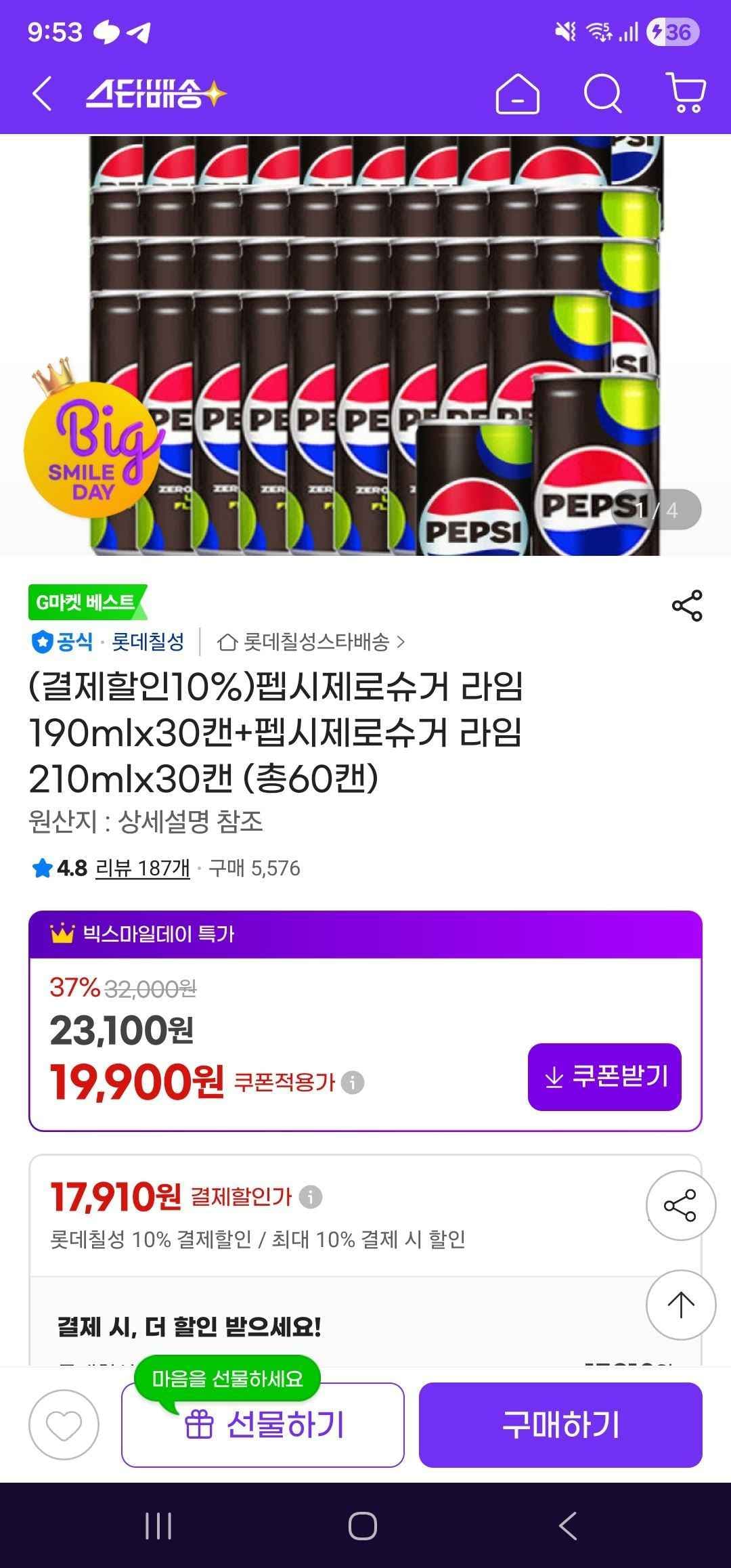 펩시제로슈거 라임 190mlx30캔+펩시제로슈거 라임 210mlx30캔 (17,910원/무료)