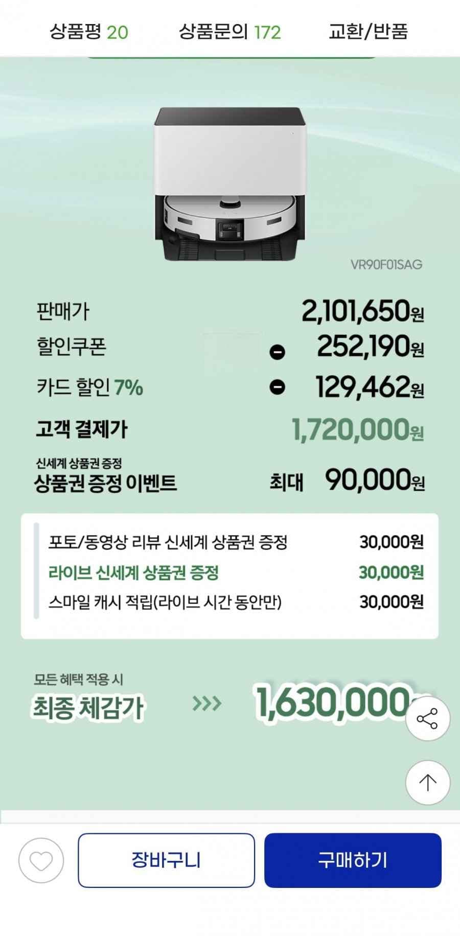 삼성 비스포크 AI 스팀 울트라 VR90F01SAG (카할 172만원/무배)