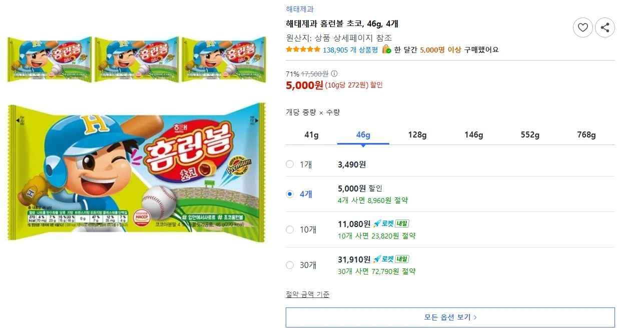 해태제과 홈런볼 초코, 46g, 4개 (5,000원/무료)