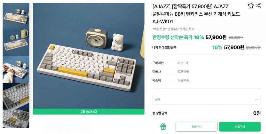 AJAZZ 풀알루미늄 88키 텐키리스 무선 볼캐치 기계식 키보드 AJ-WK01 (57,900/무료)