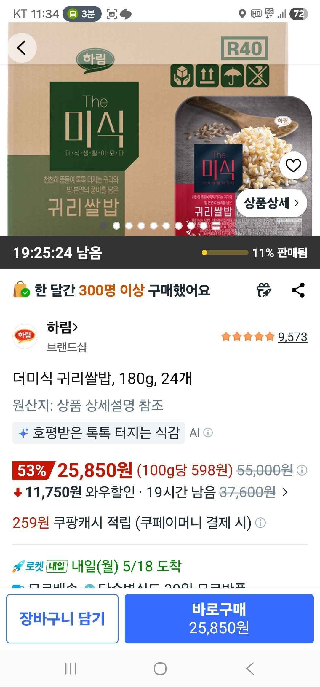 더미식 귀리쌀밥, 180g, 24개 (25,850원/무료)