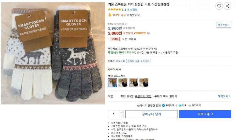 겨울 스마트폰 터치 털장갑(5,860/무배)