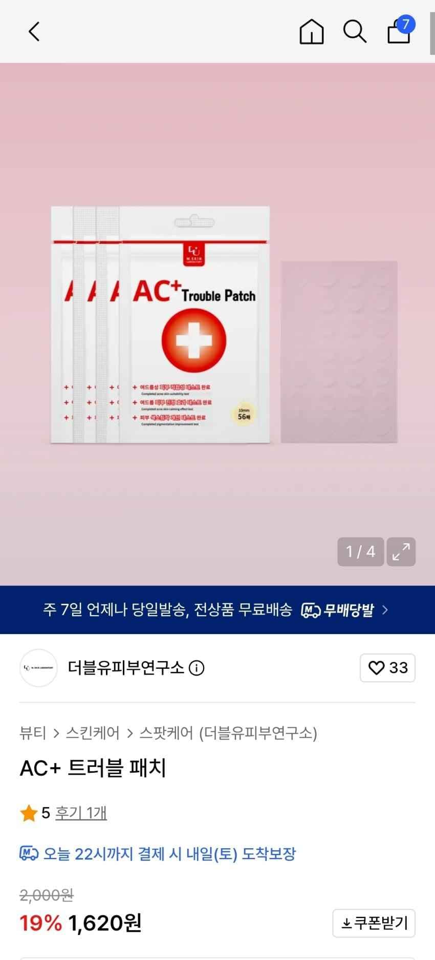AC+ 트러블 패치 56매 1,620원 무배