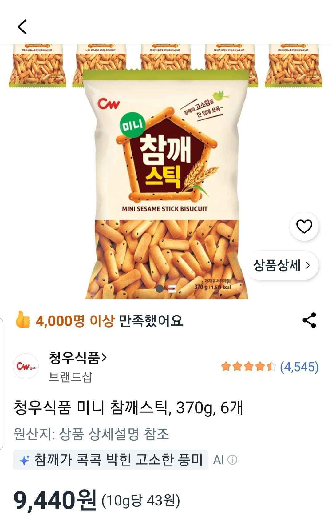 청우식품 미니 참깨스틱, 370g, 6개 (9,440원/무료)