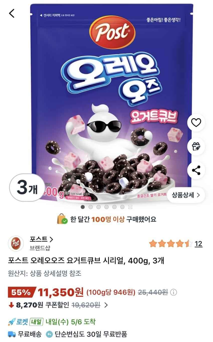 포스트 오레오오즈 요거트큐브 시리얼 400g 3개 11,350원