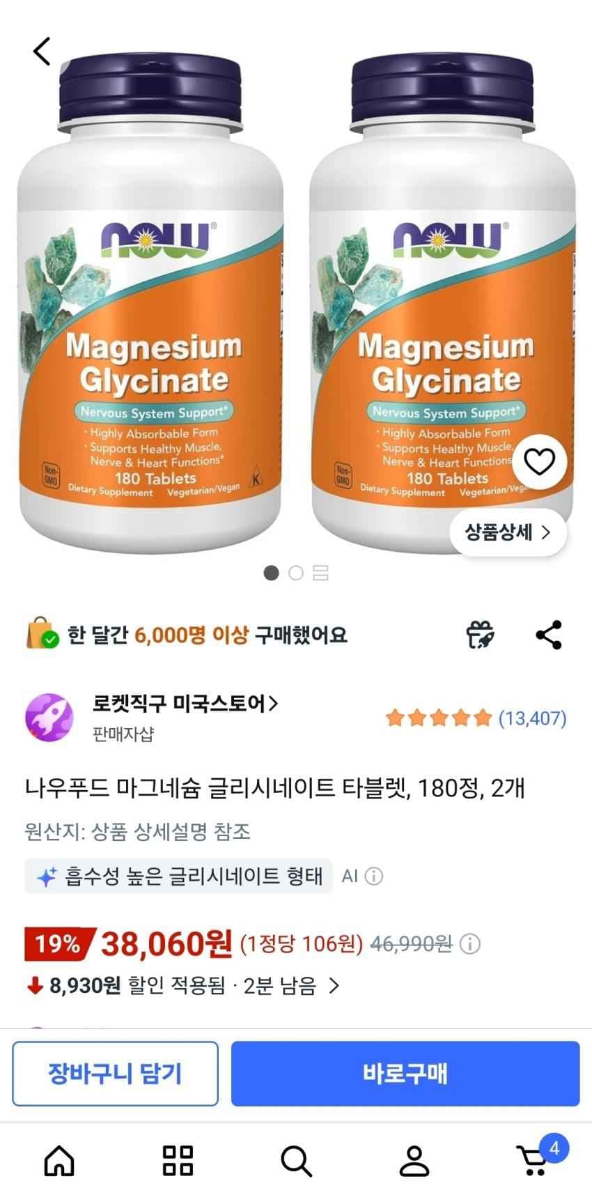 나우푸드 마그네슘 글리시네이트 180정 2개 3.8만원