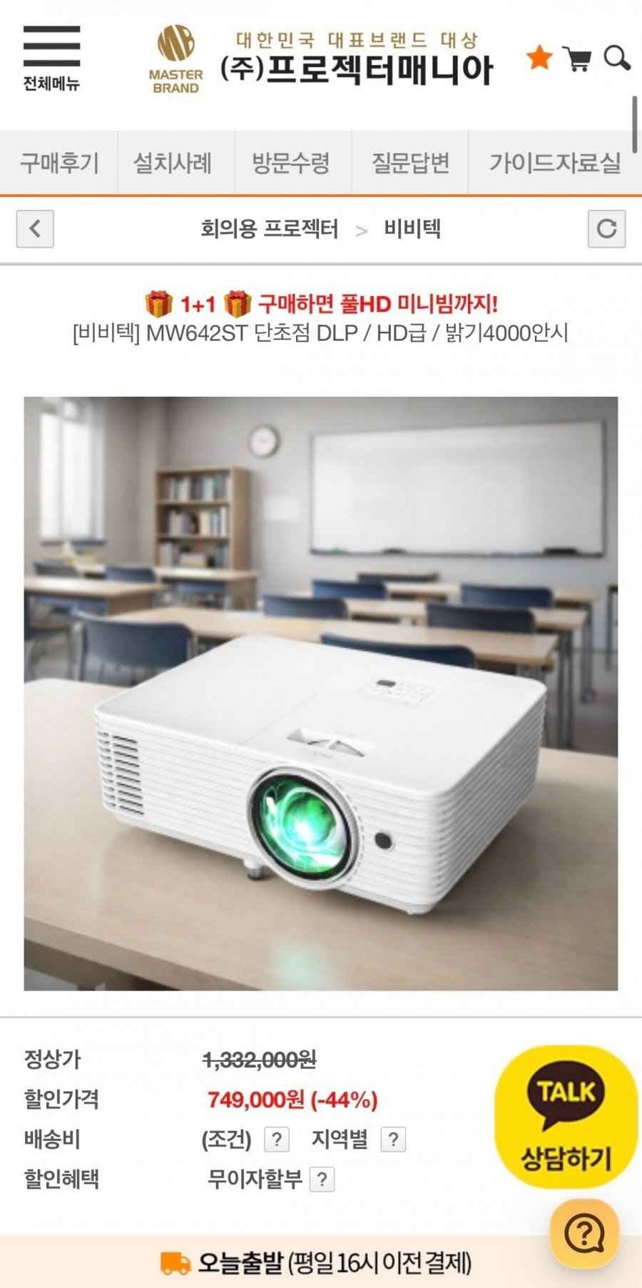 비비텍 빔프로젝터 MW642ST(749,000원/무료배송)