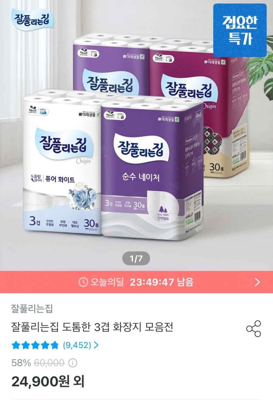 잘풀리는집 순수 3겹 25m 30롤 x 3팩