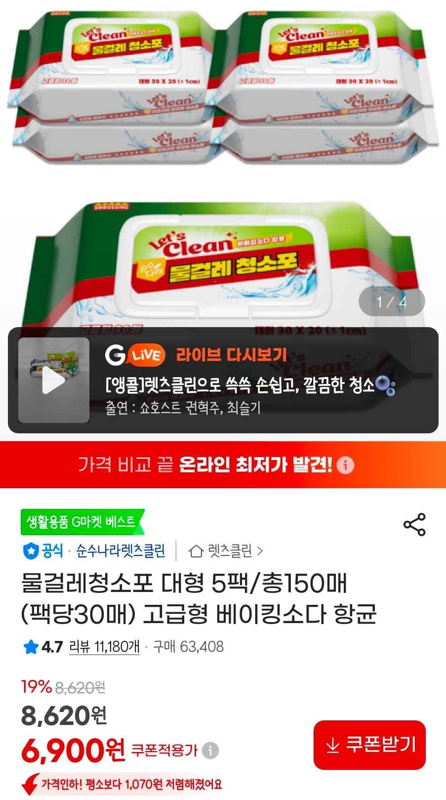 물걸레청소포 대형 5팩/총150매 (6,900원/무료)