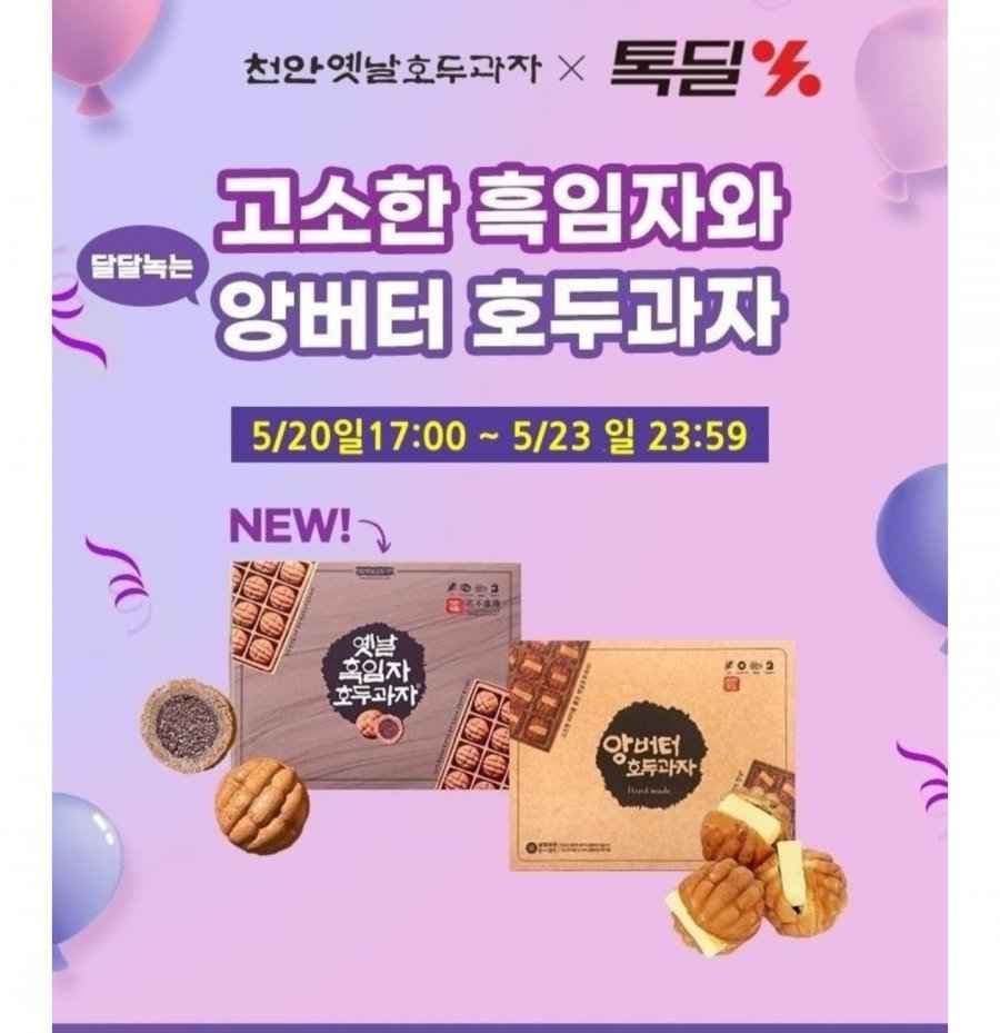 우리밀 앙버터 호두과자 20개 (12,600원/무료)