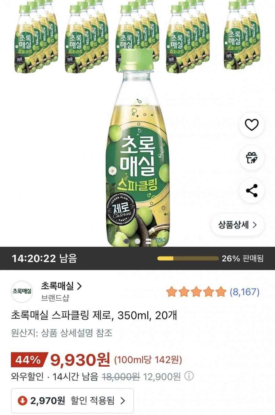 초록매실 스파클링 제로 350ml 20개 (9,930원/무료)