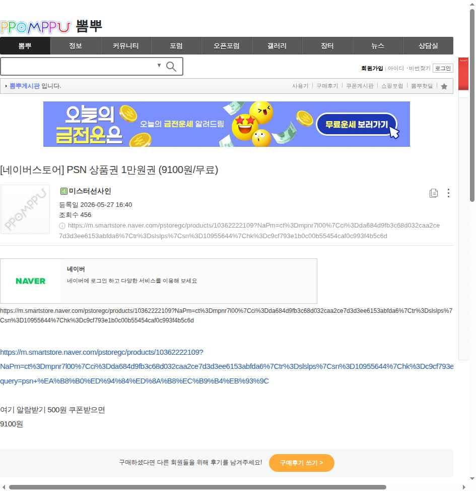 PSN 상품권 1만원권