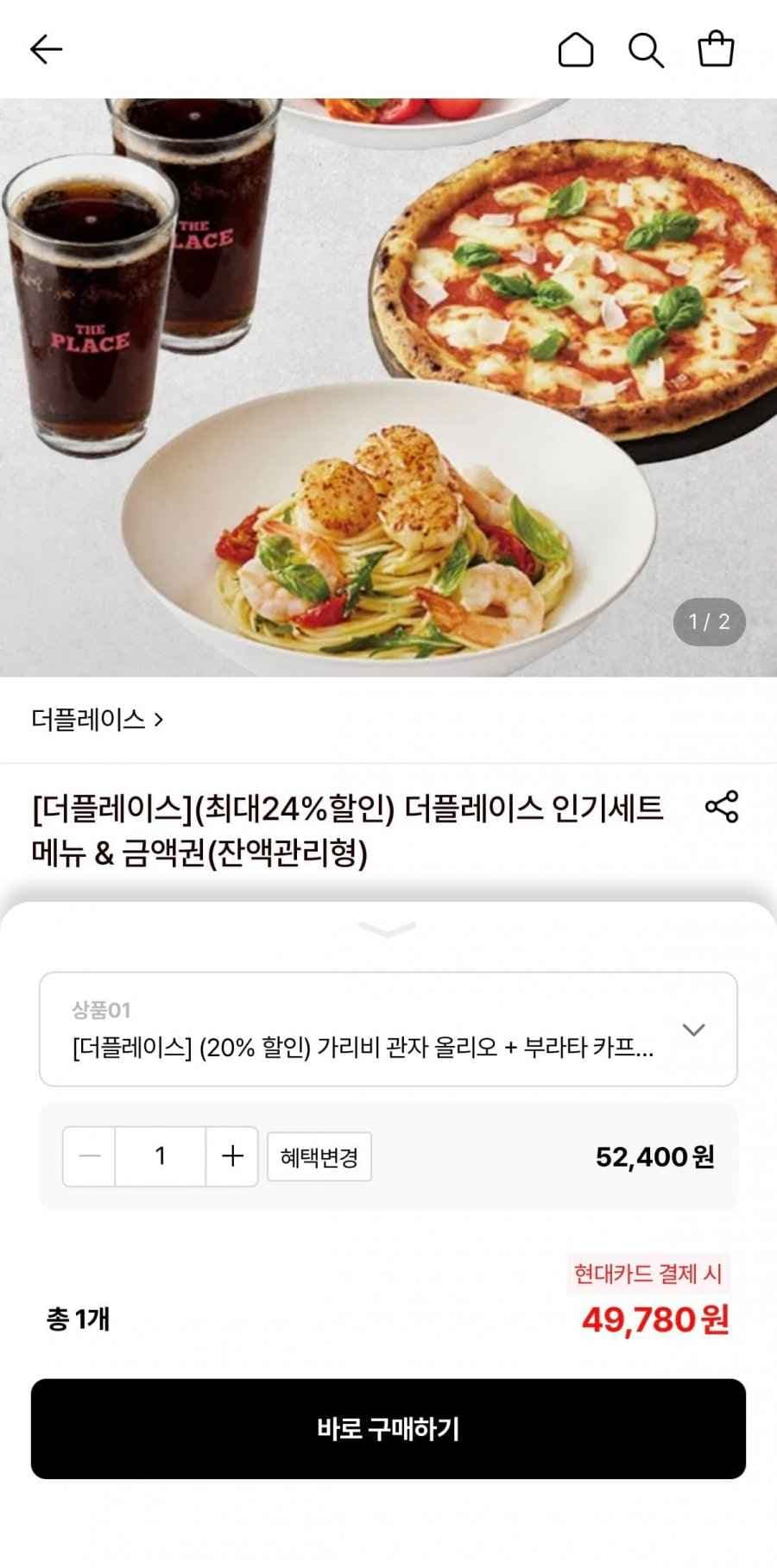 더플레이스 가리비 관자 올리오+부라타 카프레제+프레시 마르게리타 세트
