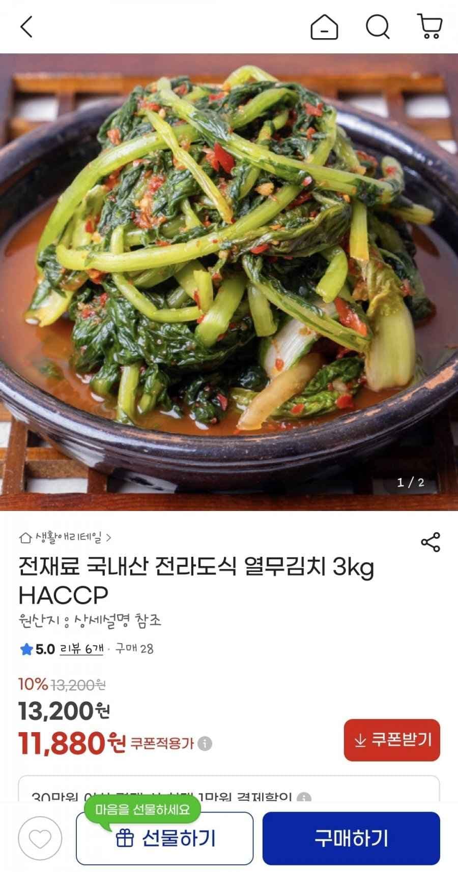전라도식 열무김치 3kg (11,880원/무료)