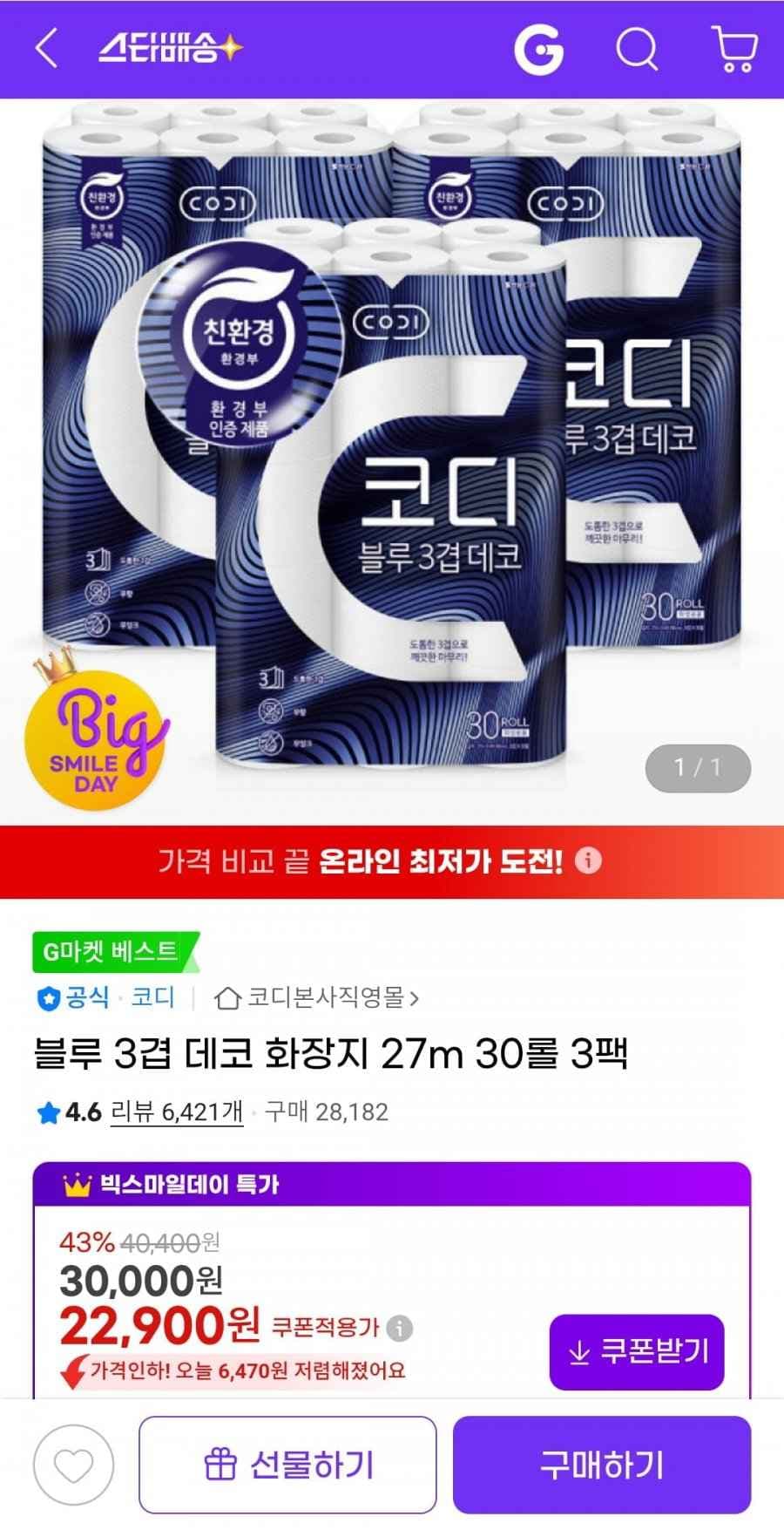 코디 블루 3겹 데코 화장지 27m 30롤 3팩 (22,900원/무료)