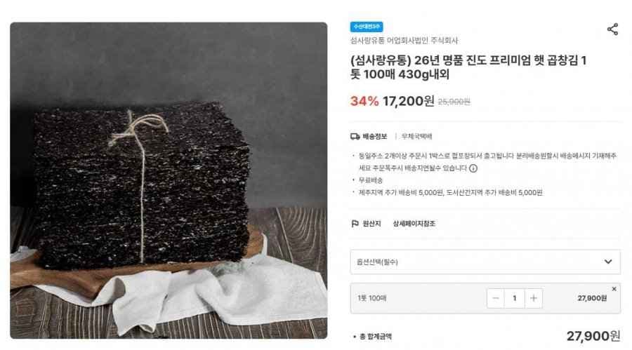 26년 진도 프리미엄 햇 곱창김 100매 430g내외 (19,530/무료)