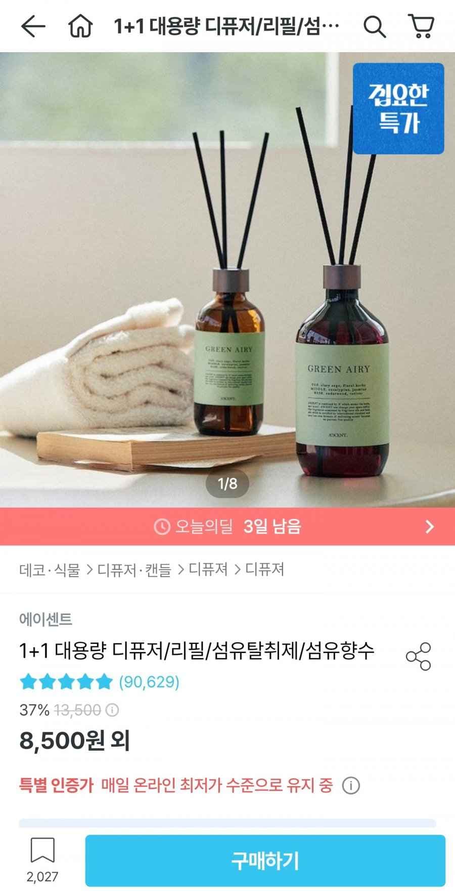 에이센트 디퓨저 500ml 2구+리필 200ml (16,800원/무료)