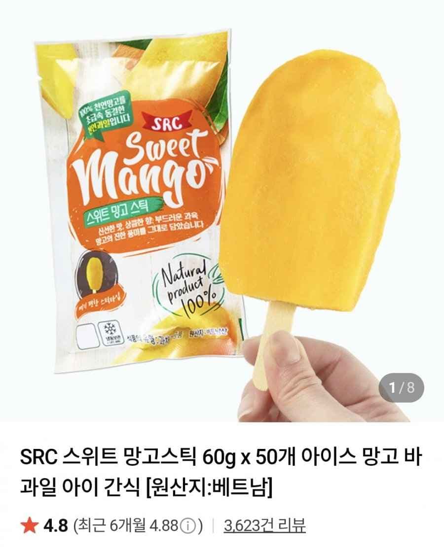 에스알씨 스위트 망고스틱 60g X 50개