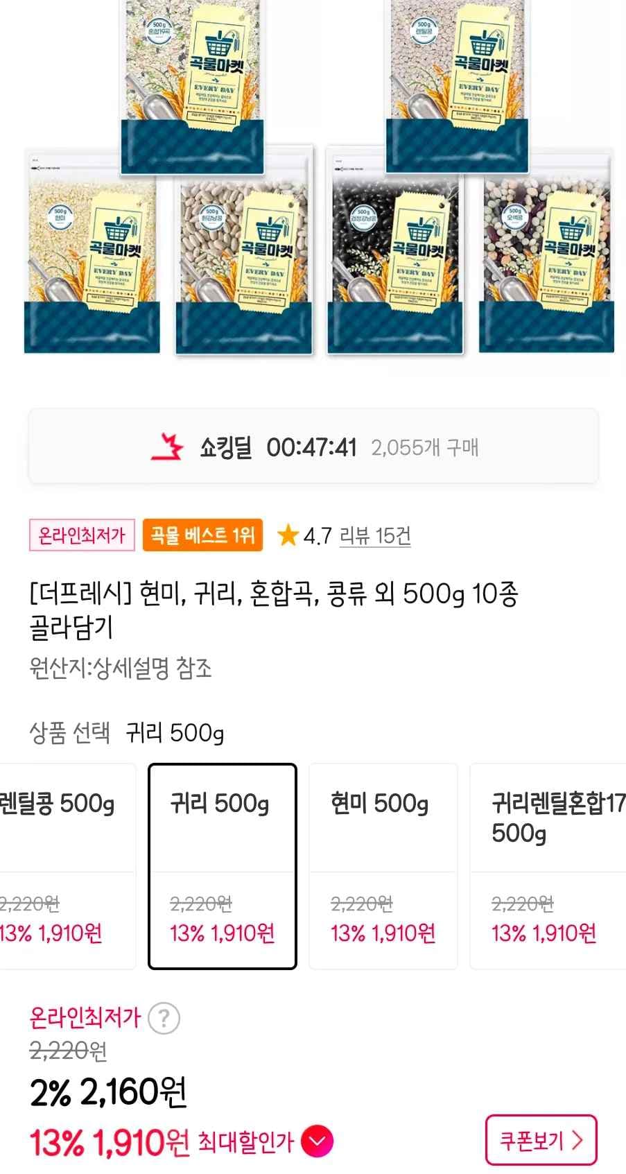 현미, 귀리, 혼합곡, 콩류 외 500g 10종 골라담기 (1,910원/무료)