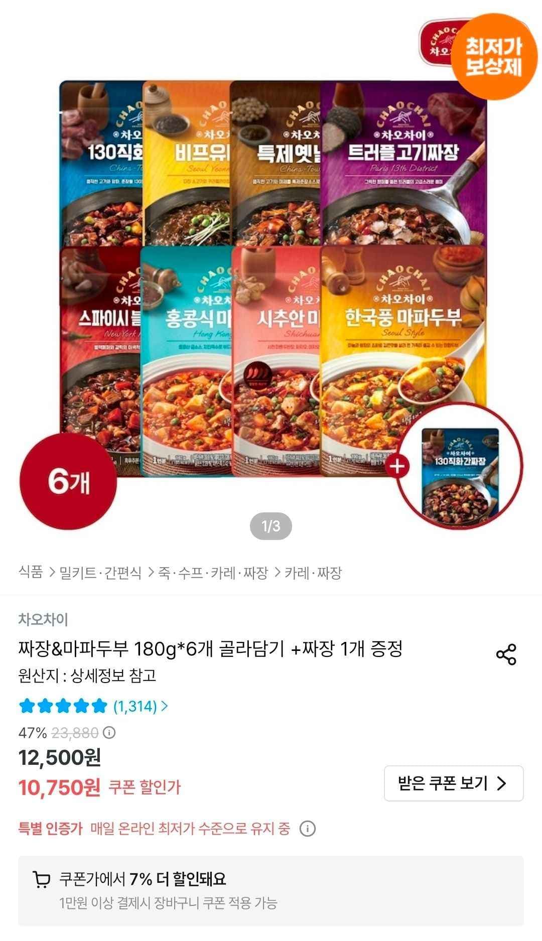 차오차이 짜장&마파두부 180g 6개 골라담기 + 짜장 1개 증정