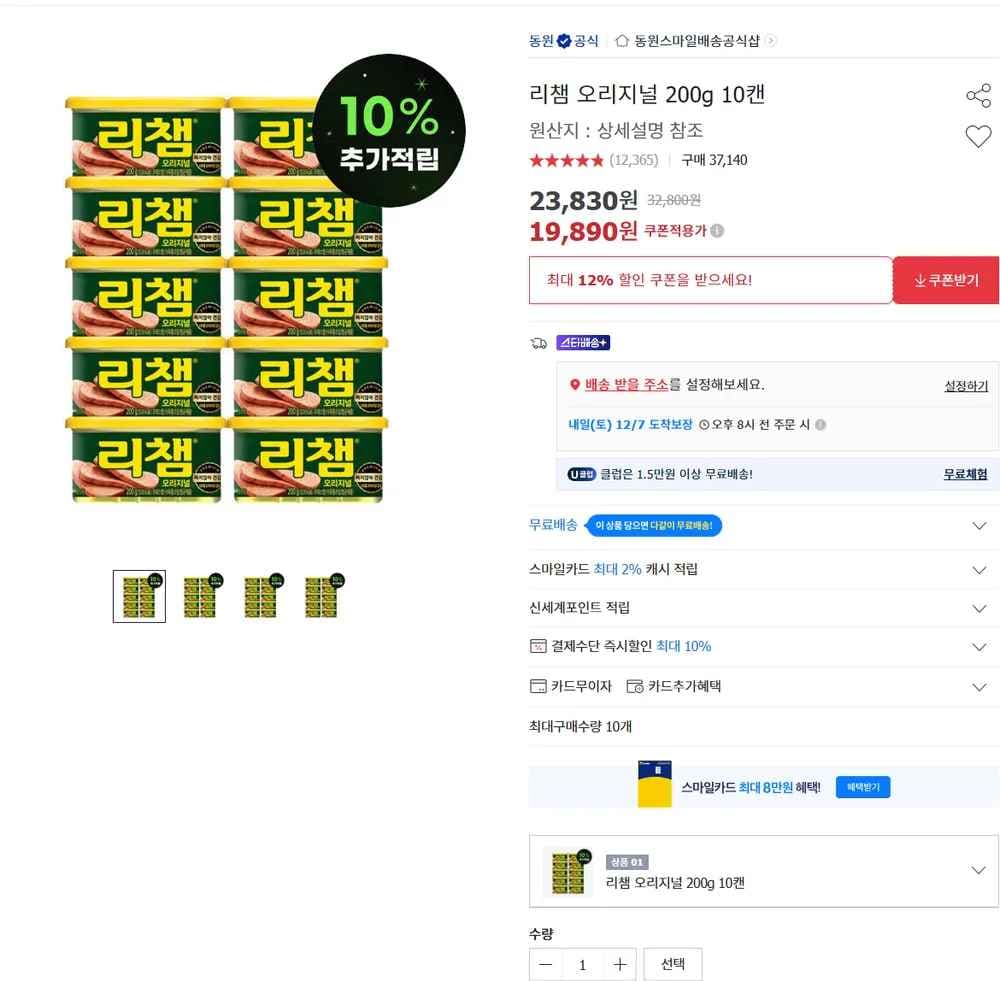 리챔 오리지널 200g 10캔 (19,890원/무료)