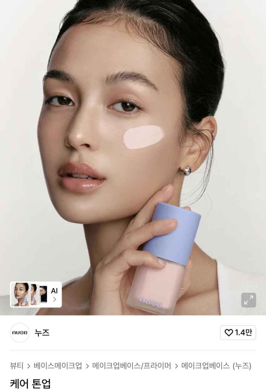 누즈 케어 톤업크림 3,390원