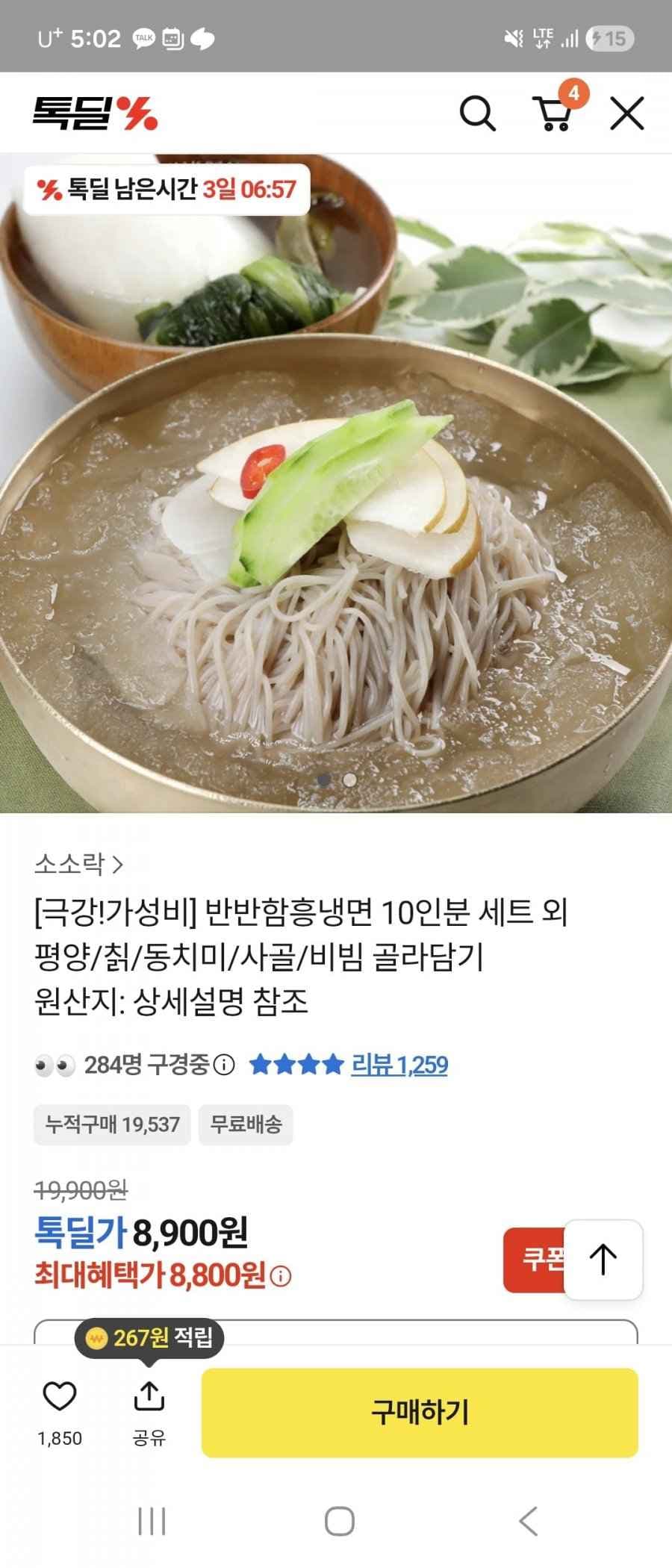반반함흥냉면 10인분 세트 외 평양/칡냉면 골라담기