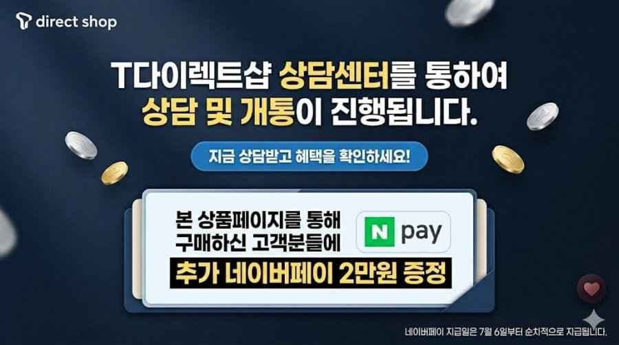 SKT 5G망 110gb+5mbps (6개월) 첫달4.8만+3.3만*5개월+2만 추가 네페제공 (48,000원/무배)
