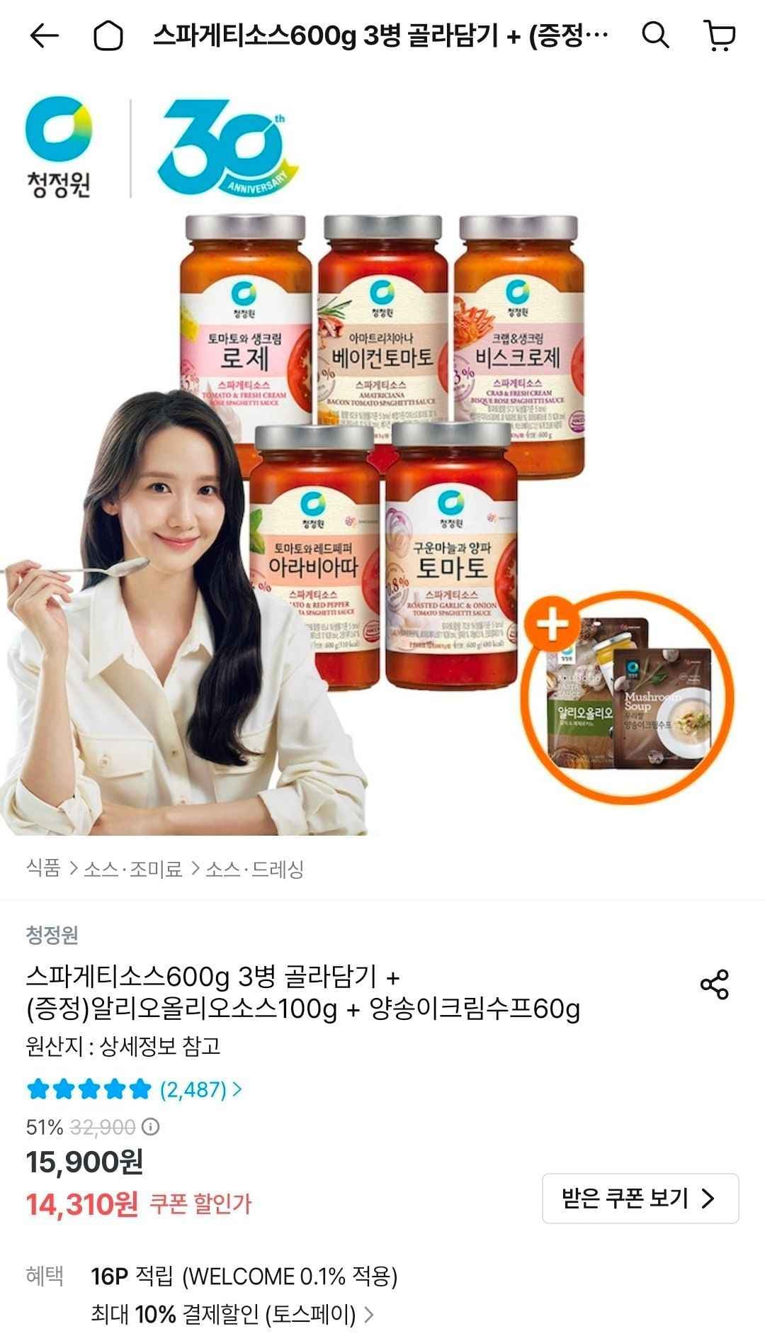 청정원 스파게티소스600g 3병 골라담기 +알리오올리오소스100g + 양송이크림수프60g (12,879원/무료)