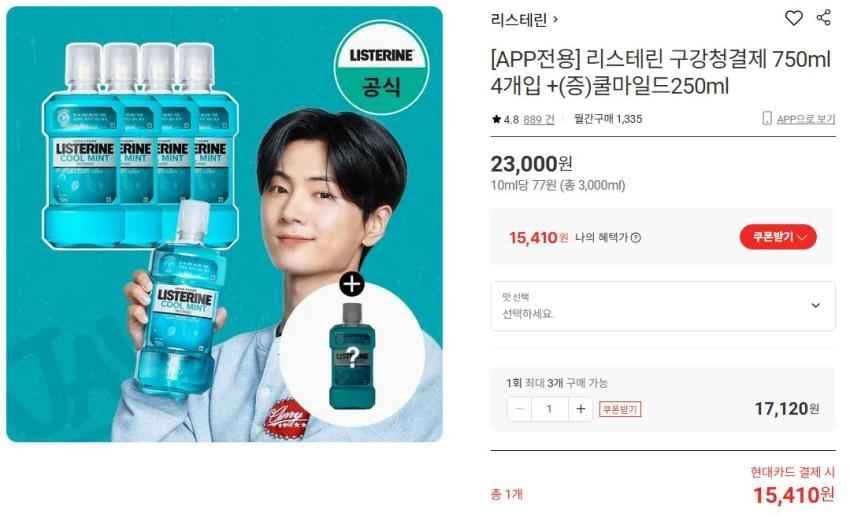 리스테린 750*4+250 쿨민트,마일드,그린티