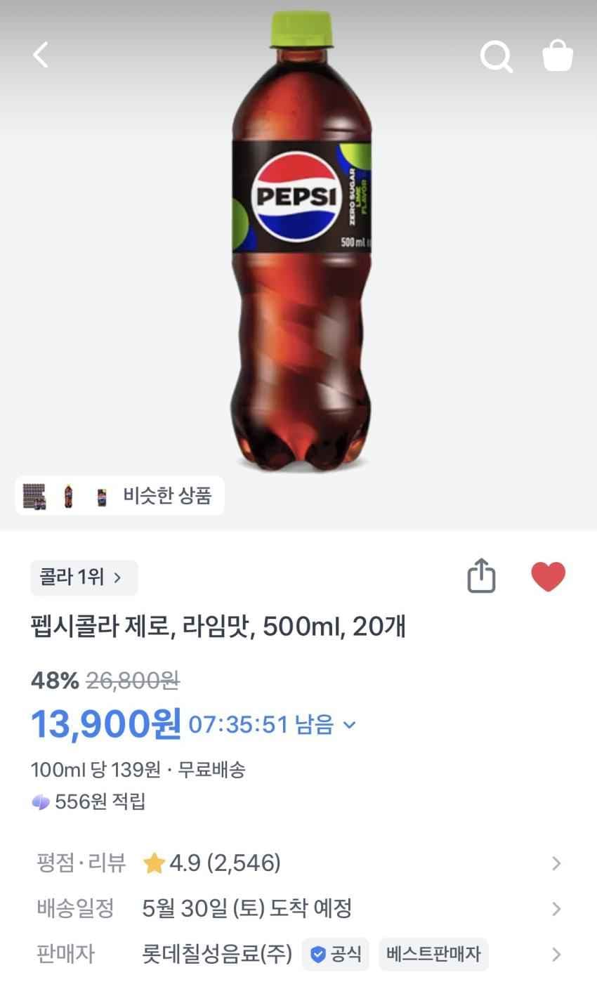 펩시제로라임 500ml 20개 13900