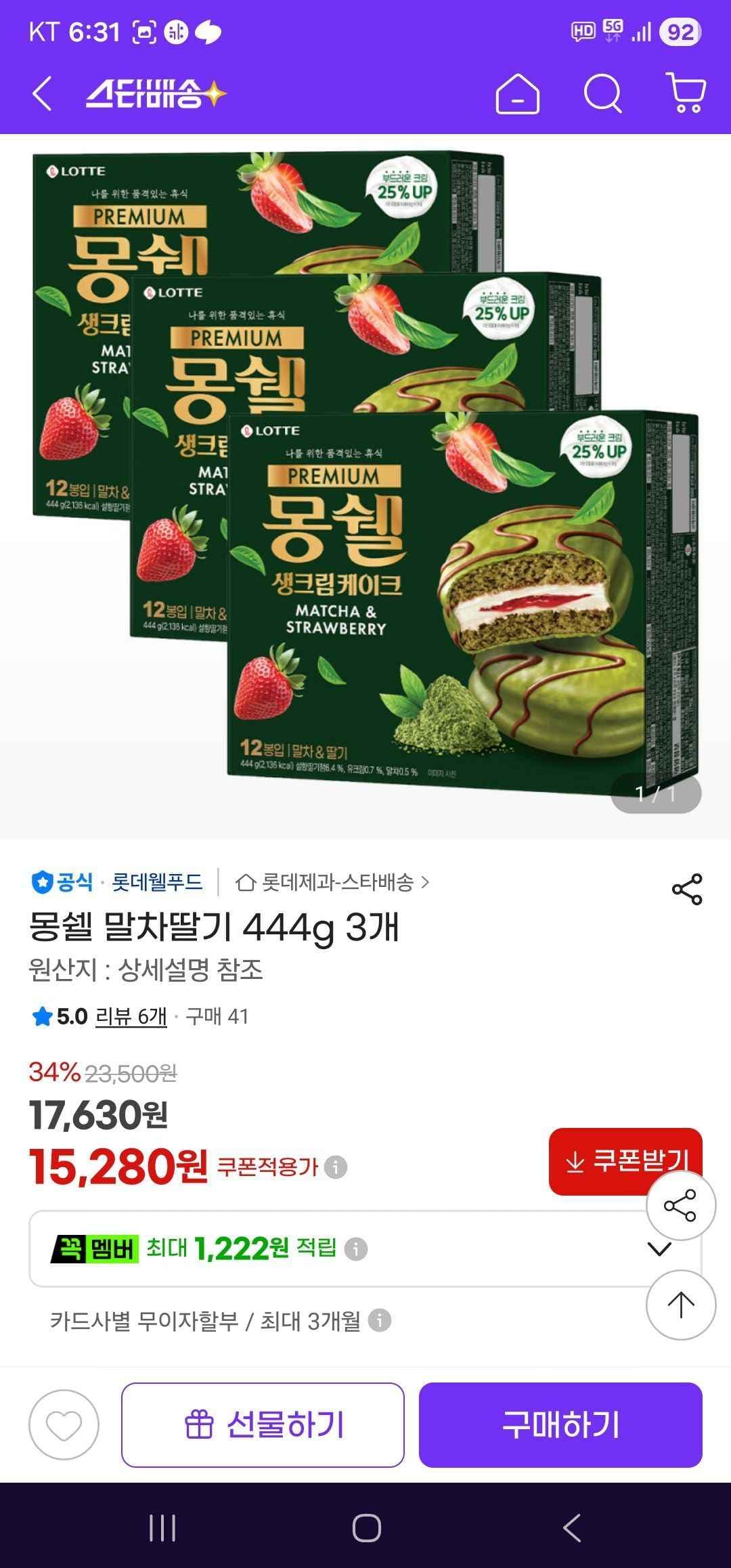 몽쉘 말차딸기 444g 3개 (15,280원/무료)