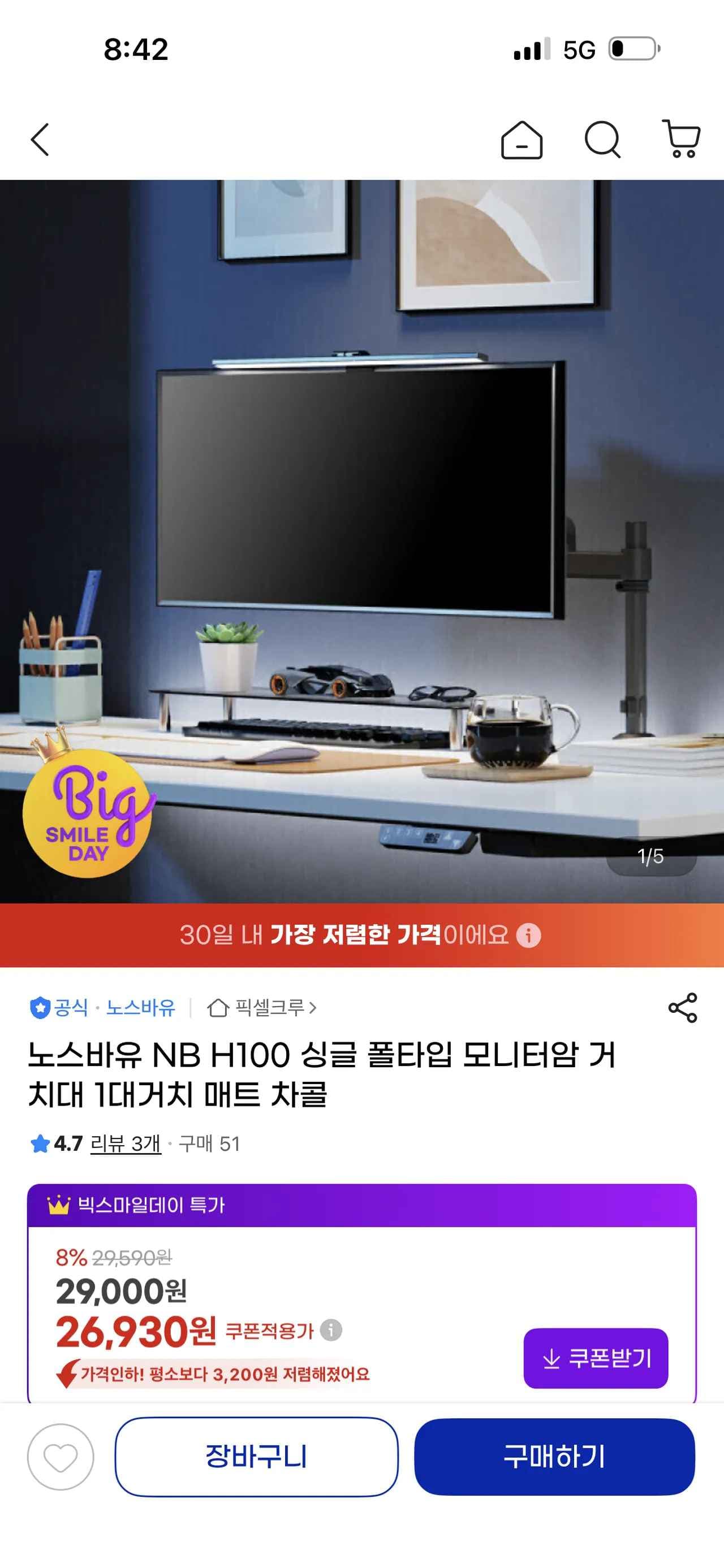 노스바유 싱글 폴터입 모니터암 H100 (26,930원/무료)