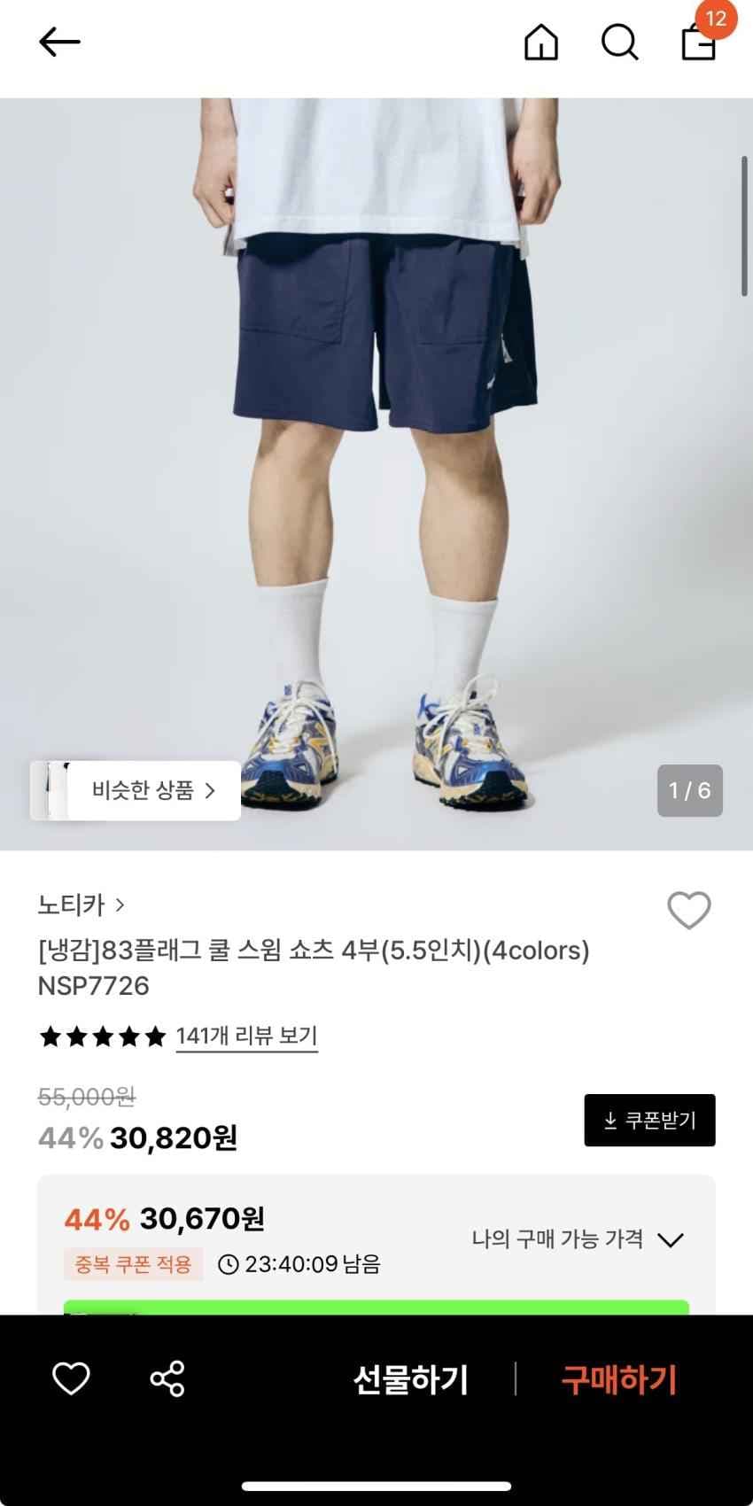 노티카 83플래그 쿨 스윔 쇼츠 4부 30,820원